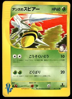 Janine's Beedrill 061/141 1st Edition VS Series Pokemon Japanese ~ HP - Image 1