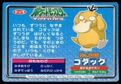 Psyduck vs Hippopotas No. 048 Diamond & Pearl Topsun Pokemon Japanese ~ HP - Image 2