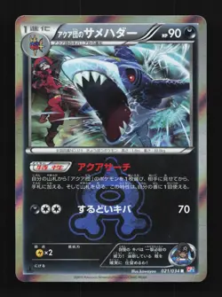 Team Aqua's Sharpedo 021/034 1st ED LP Double Crisis Japanese Pokemon Card TCG - Image 1