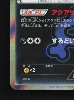 Team Aqua's Sharpedo 021/034 1st ED LP Double Crisis Japanese Pokemon Card TCG - Image 2