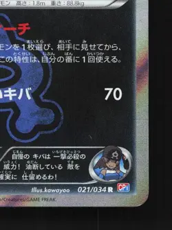 Team Aqua's Sharpedo 021/034 1st ED LP Double Crisis Japanese Pokemon Card TCG - Image 3