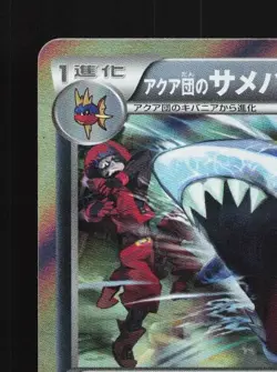 Team Aqua's Sharpedo 021/034 1st ED LP Double Crisis Japanese Pokemon Card TCG - Image 4