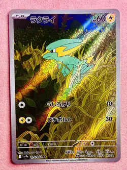 Electrike | 073/063 | Heat Wave Arena | 2025 Pokemon Japanese Card Art Rare | NM - Image 1