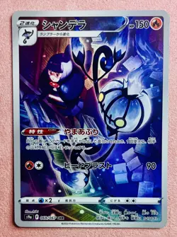 Chandelure | 069/067 | Battle Region | Pokemon Card Japanese Character Rare | NM - Image 1