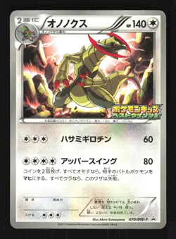 Pokemon Japanese Haxorus Kids Special Toy Promo 070/BW-P Lightly Played - Image 1