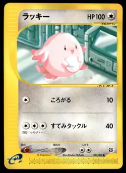 Chansey 057/092 Common Town on No Map Pokemon Japanese ~ MP - Image 1