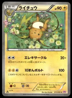 Raichu 011/032 Holo 1st Edition Common Pokekyun Pokemon Japanese ~ MP - Image 1