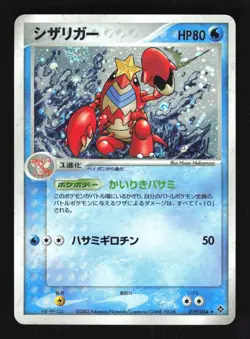 Pokemon Japanese Crawdaunt Rulers of the Heavens Holo 019/054 Lightly Played - Image 1