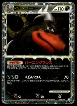 Houndoom 008/019 Holo 1st Edition Tyranitar Half Deck Pokemon Japanese ~ HP - Image 1