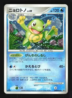 Pokemon Japanese Politoed Cry from the Mysterious Holo DPBP#068 Lightly Played - Image 1