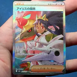 Iris's Fighting Spirit 247/193 SAR M2a MEGA Dream ex Pokemon Japanese - NM - Image 1