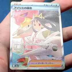 Iris's Fighting Spirit 247/193 SAR M2a MEGA Dream ex Pokemon Japanese - NM - Image 3