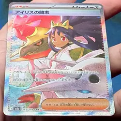 Iris's Fighting Spirit 247/193 SAR M2a MEGA Dream ex Pokemon Japanese - NM - Image 5