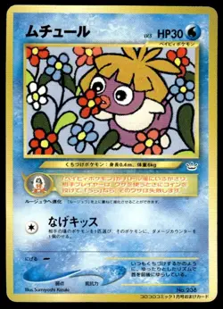Smoochum NO. 238 Promo Corocoro Comics Pokemon Japanese ~ HP - Image 1