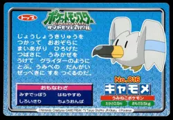 Wingull vs Ponyta No. 016 Diamond & Pearl Topsun Pokemon Japanese ~ MP - Image 2