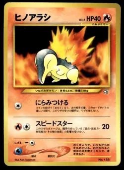 Cyndaquil NO. 155 Promo Neo Premium File 1 Pokemon Japanese ~ HP - Image 1