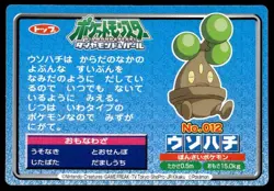 Psyduck vs Bonsly No. 012 Diamond & Pearl Topsun Pokemon Japanese ~ MP - Image 2