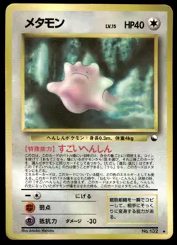 Ditto NO. 132 Glossy Uncommon Vending Series 2 Pokemon Japanese ~ HP - Image 1