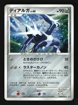 Pokemon Japanese Dialga Space Time Creation Holo Rare DPBP#522 Lightly Played - Image 1