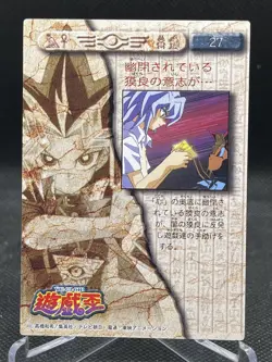 Yu-Gi-Oh! BAKURA RYO Toei Animation Amada Card #27 - Image 2