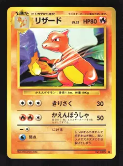 Pokemon Japanese Charmeleon Base Set Uncommon No. 005 Lightly Played - Image 1