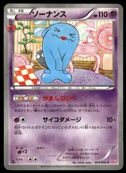 Wobbuffet 013/032 Holo 1st Edition Common Pokekyun Pokemon Japanese ~ MP - Image 1