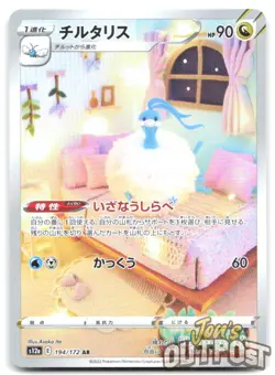 Altaria 194/172 Art Rare VSTAR Universe Pokemon Japanese Near Mint - Image 1