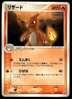 Charmeleon 053/ADV-P Promo Meiji Pokemon Japanese ~ HP - Image 1
