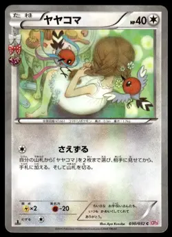 Fletchling 030/032 Holo 1st Edition Common Pokekyun Pokemon Japanese ~ MP - Image 1