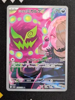 Cynthia's Spiritomb - 208/193 M2a: High Class Pack: MEGA Dream ex Pokemon NM - Image 1