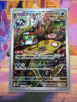 Japanese Brute Bonnet 077/066 AR - sv4K Ancient Roar - Pokemon TCG NM - Image 1