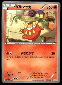 Darumaka 048/BW-P Promo Pizza-La Campaign Pokemon Japanese ~ HP - Image 1