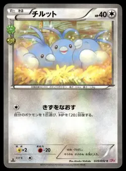 Swablu 028/032 Holo 1st Edition Common Pokekyun Pokemon Japanese ~ MP - Image 1