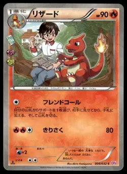Charmeleon 004/032 Holo 1st Edition Common Pokekyun Pokemon Japanese ~ MP - Image 1