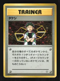 Pokemon Japanese Brock Nivi City Gym Deck Holo NO RARITY Moderately Played - Image 1