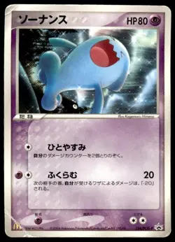 Wobbuffet 124/PCG-P Promo McDonald's Pokemon Japanese ~ HP - Image 1