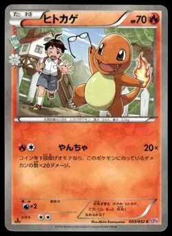 Charmander 003/032 Holo 1st Edition Common Pokekyun Pokemon Japanese ~ MP - Image 1