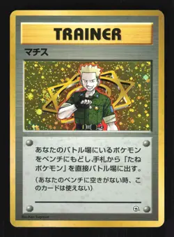 Pokemon Japanese Lt. Surge Kuchiba Gym Deck Holo NO RARITY Moderately Played - Image 1