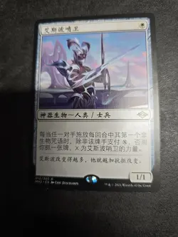 MTG MH2 012/303 Esper Sentinel NM CHS - Image 1