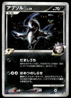 Absol G 064/100 Holo 1st Edition Beat of the Frontier Pokemon Japanese ~ HP - Image 1