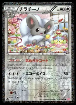 Cinccino 019/020 Holo 1st Edition Shiny Collection Pokemon Japanese ~ HP - Image 1