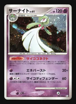 Pokemon Japanese Gardevoir Galactics Conquest Holo Rare 045/096 Lightly Played - Image 1