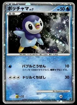 Piplup 002/009 Holo Promo 11th Movie Set Pokemon Japanese ~ HP - Image 1
