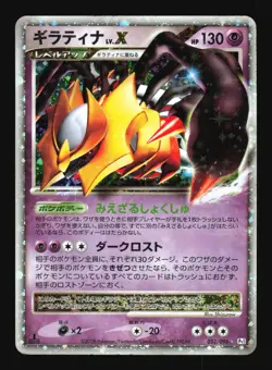 Pokemon Japanese Giratina LV.X Rare Holo Galactics Conquest 052/096 LP - Image 1