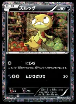 Scraggy 049/BW-P Holo Promo Pizza-La Campaign Pokemon Japanese ~ HP - Image 1