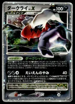 Darkrai LV.X DPBP#530 Holo 1st Edition Shining Darkness Pokemon Japanese ~ HP - Image 1