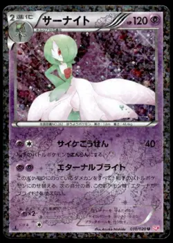 Gardevoir 010/020 Holo 1st Edition Shiny Collection Pokemon Japanese ~ HP - Image 1