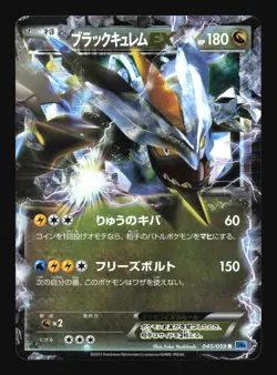 Pokemon Japanese Black Kyurem EX Holo Freeze Bolt Rare 045/059 Lightly Played - Image 1