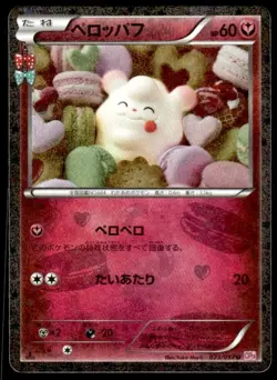Swirlix 023/032 Holo 1st Edition Uncommon Pokekyun Pokemon Japanese ~ MP - Image 1