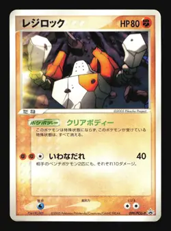 Pokemon Japanese Regirock Mew Lucario Movie Promo 099/PCG-P Lightly Played - Image 1